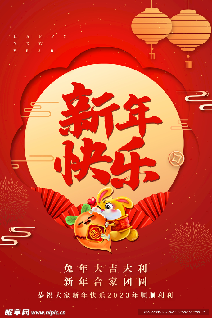 新年海报