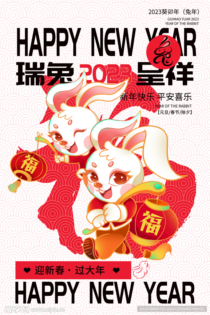 兔年海报 