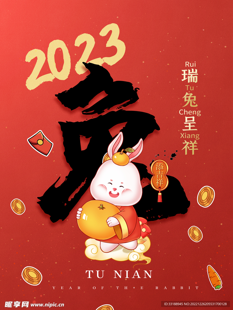 2023新年海报