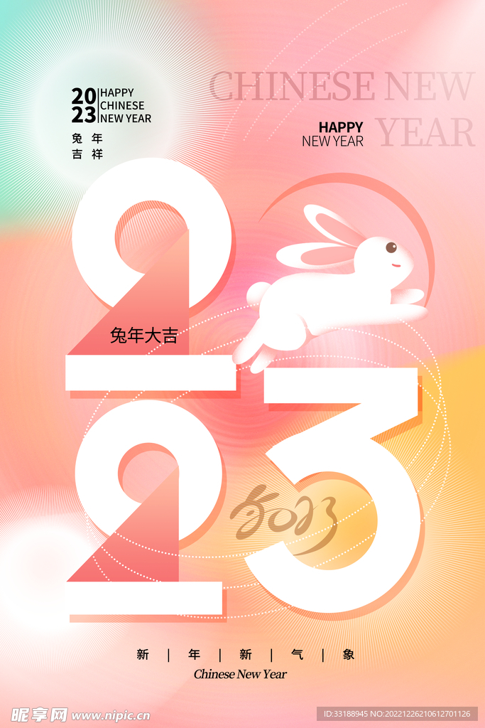 2023新年海报