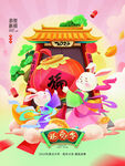 2023新年海报