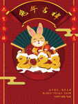 2023新年海报 