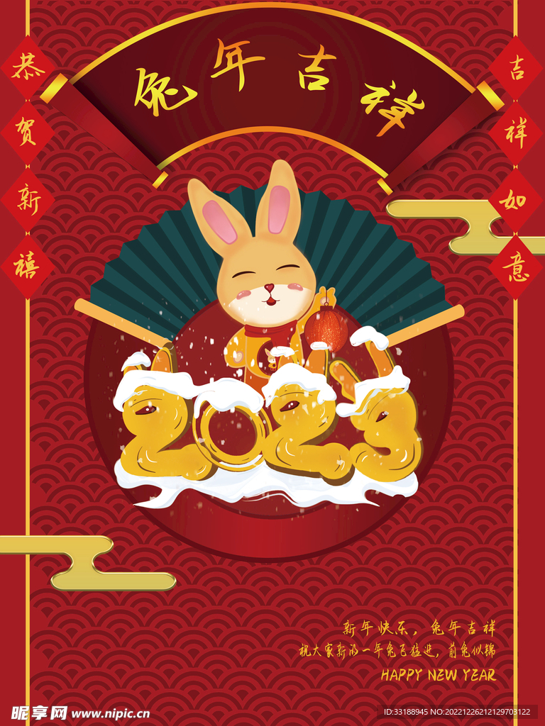2023新年海报 