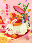 2023新年海报