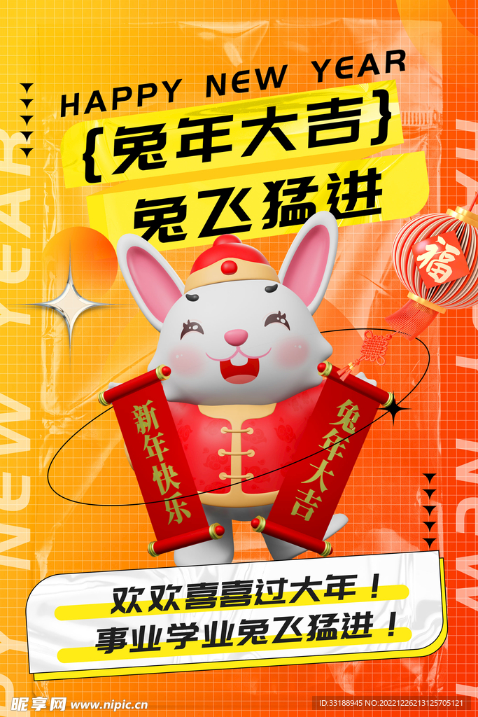  2023新年海报