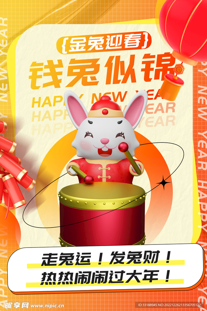  2023新年海报
