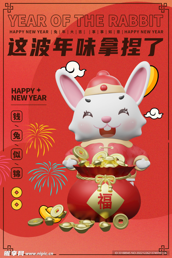  2023新年海报