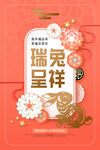 兔年海报 