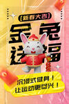 兔年海报