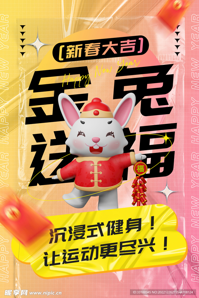 兔年海报
