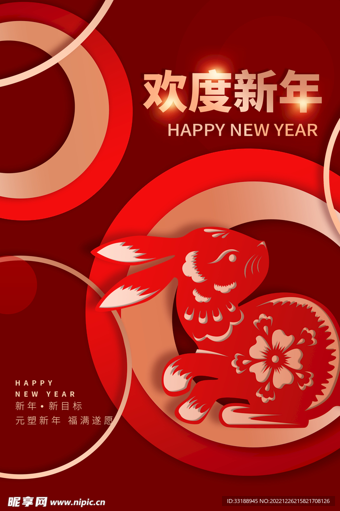 欢度春节
