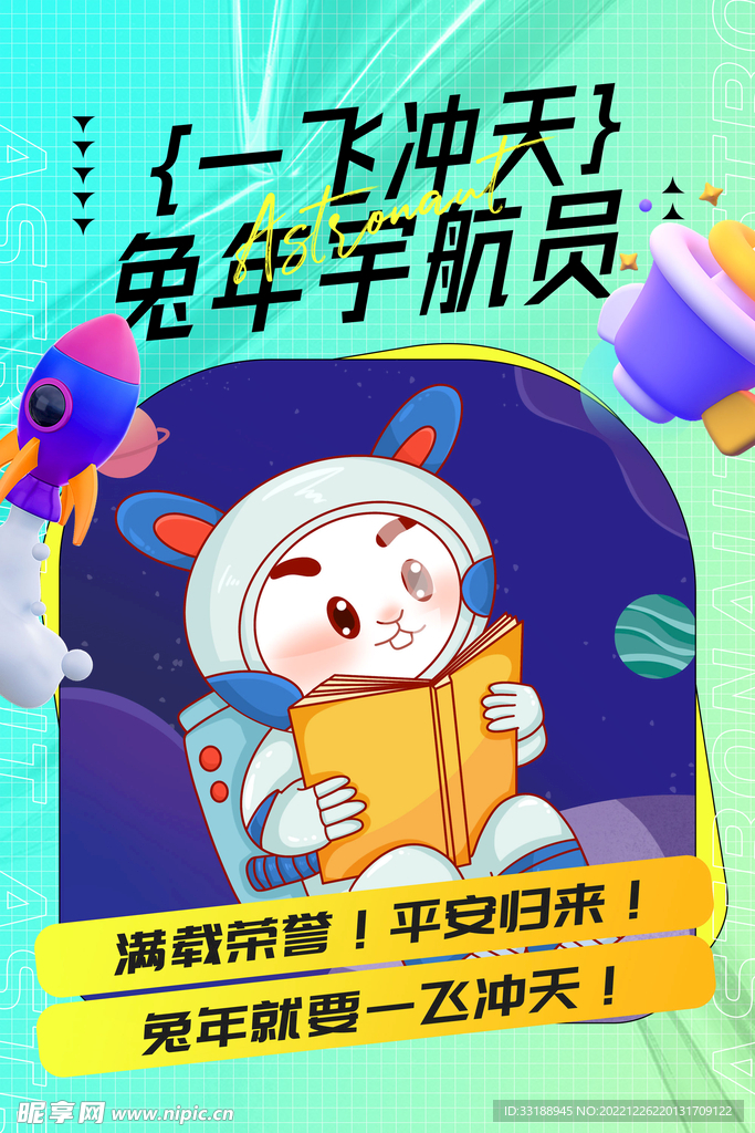 兔年海报  
