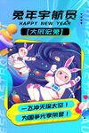 兔年海报