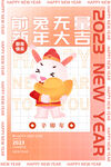 兔年海报