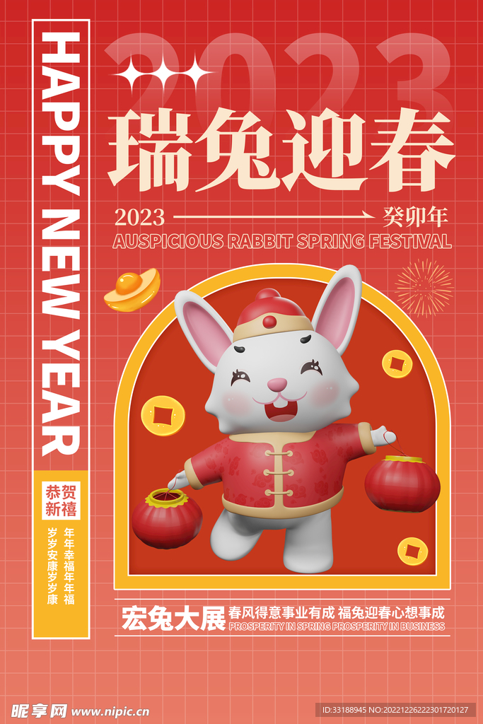 兔年海报