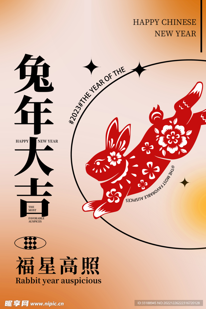  兔年大吉