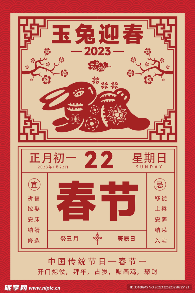 兔年海报
