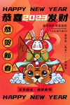 2023海报
