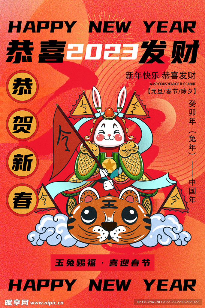  2023海报