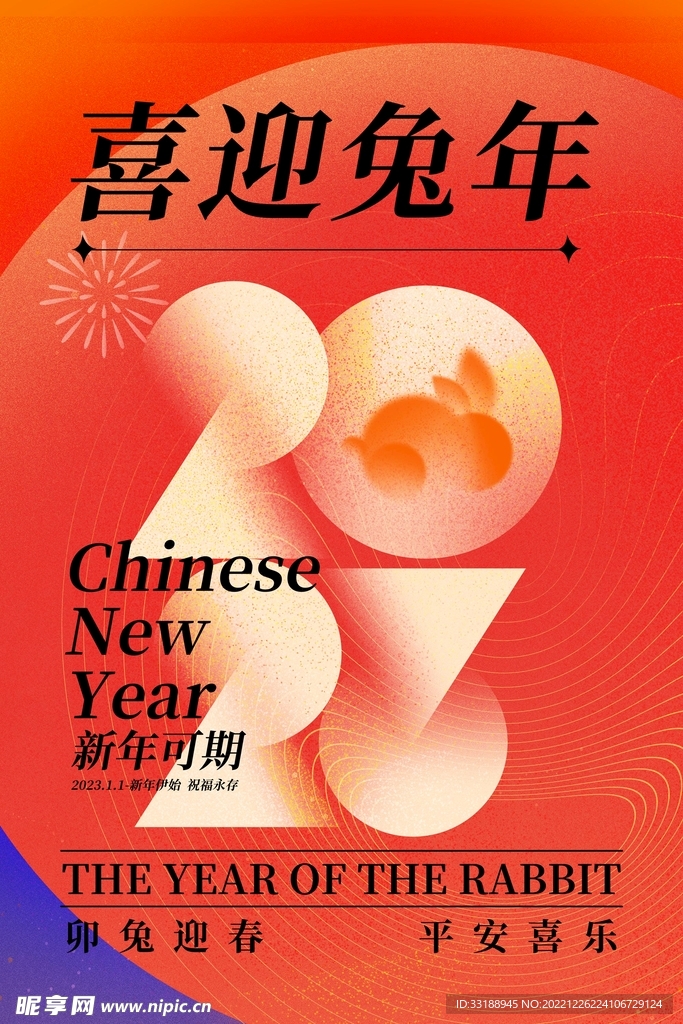  2023海报