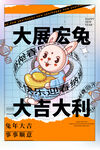 兔年海报 