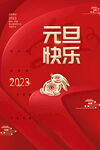  2023海报 