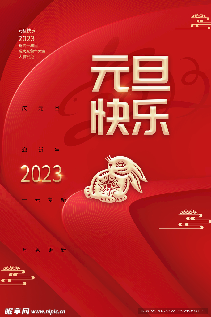 2023海报 
