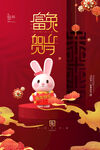 新年海报