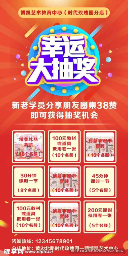 幸运大抽奖