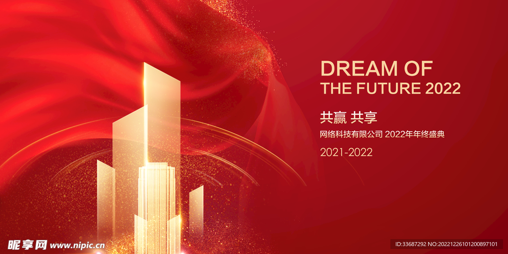 2022年会红色大气简约高端展