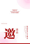 邀请函请柬卡片海报高端简约