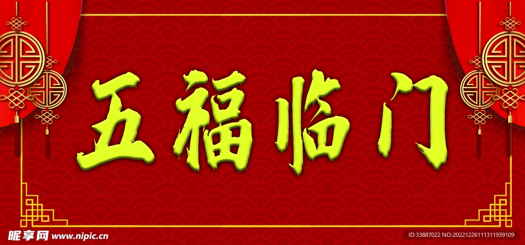 对联横批