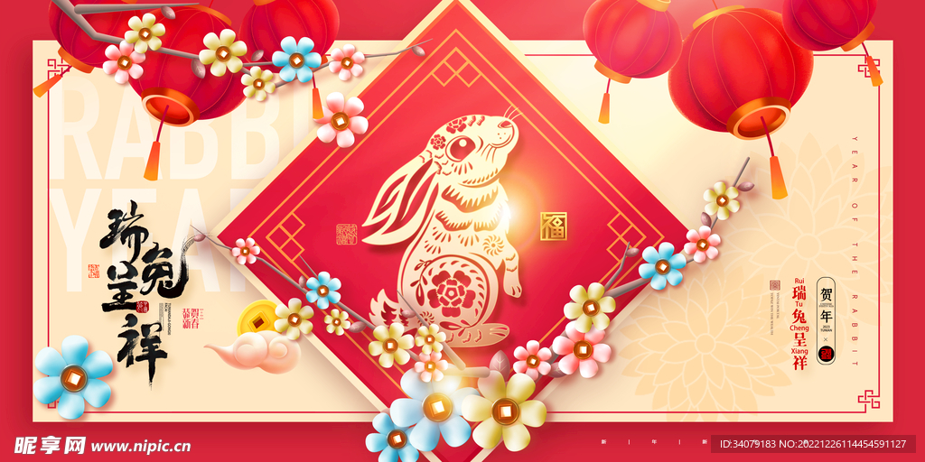 兔年元旦