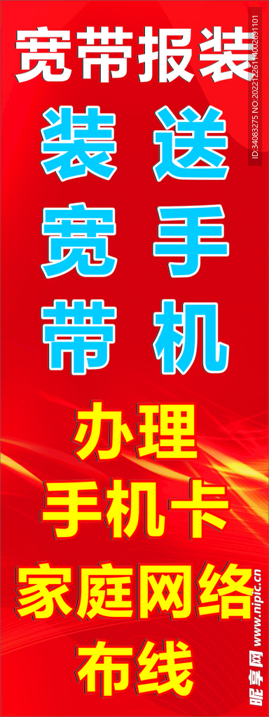 电信宽带展架