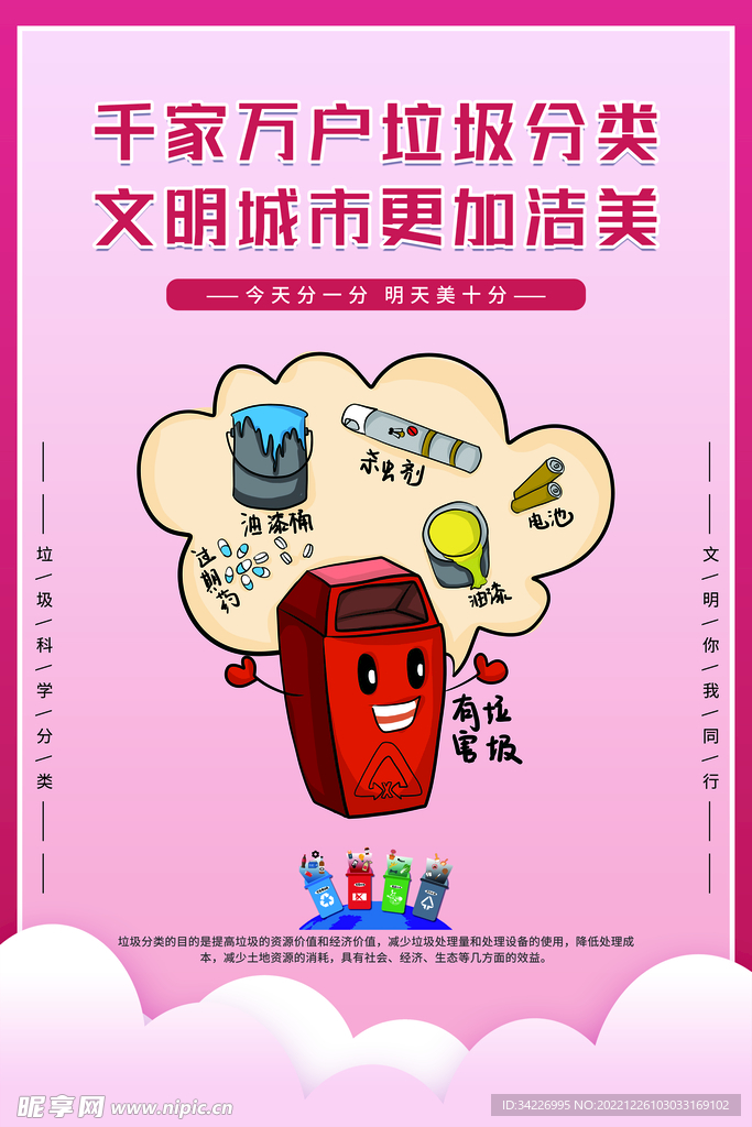 环保标语挂画