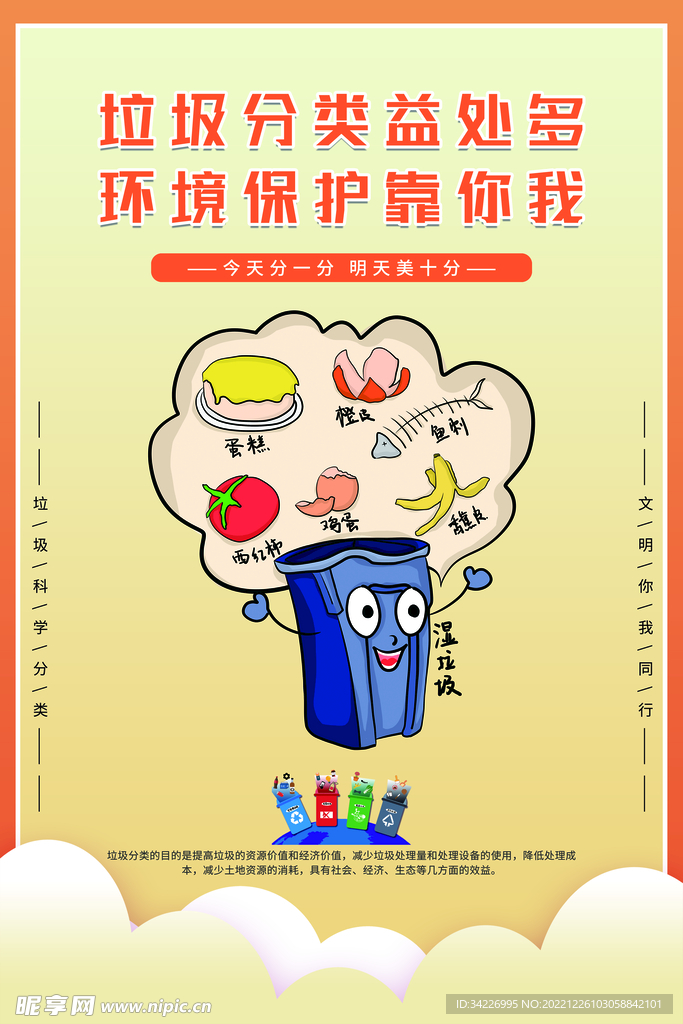 环境保护靠你我