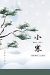 小寒节气