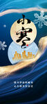 小寒