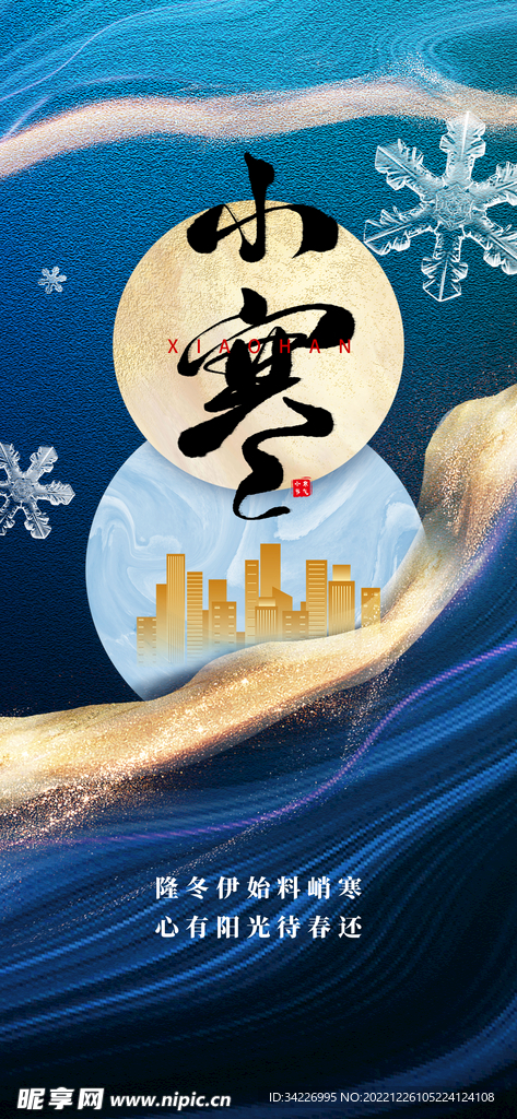 小寒