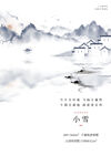 小雪