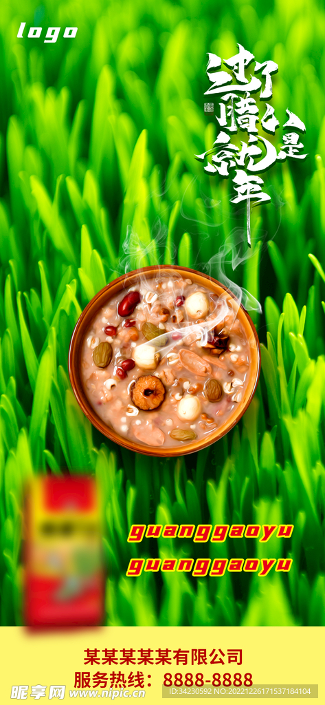 腊八