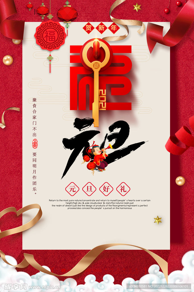 元旦海报