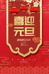 元旦海报