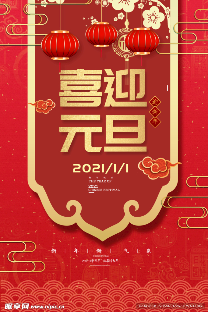 元旦海报
