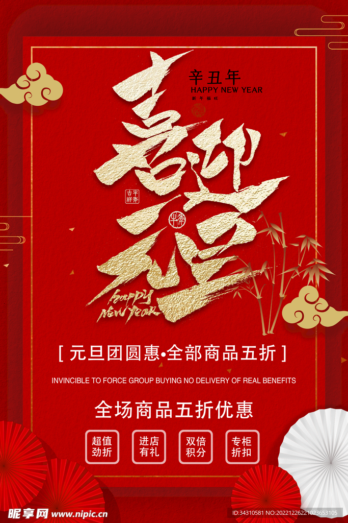 元旦海报