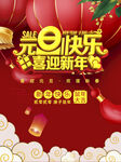 元旦海报