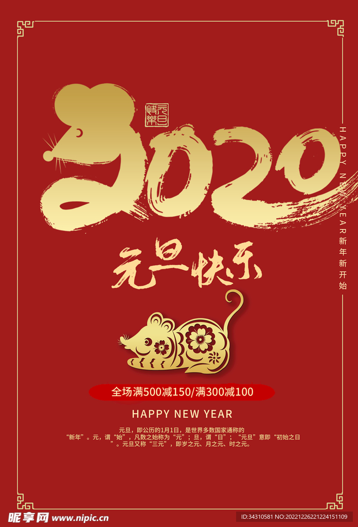 元旦海报