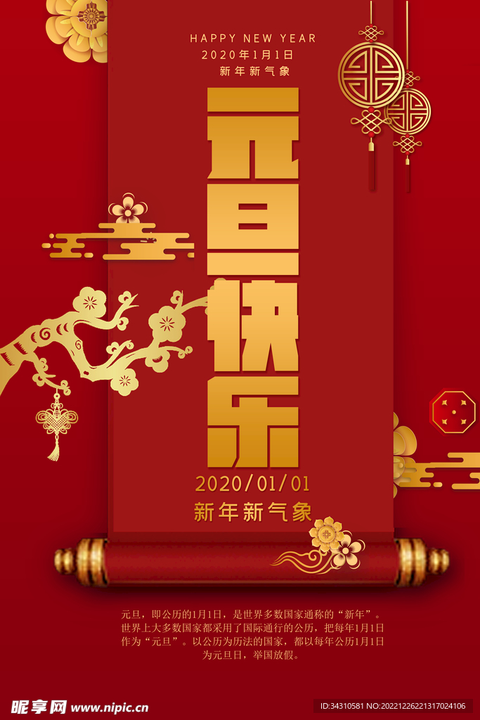 元旦海报