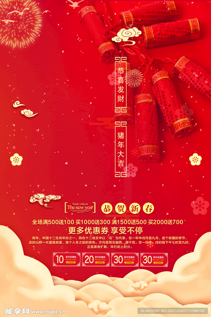 元旦海报