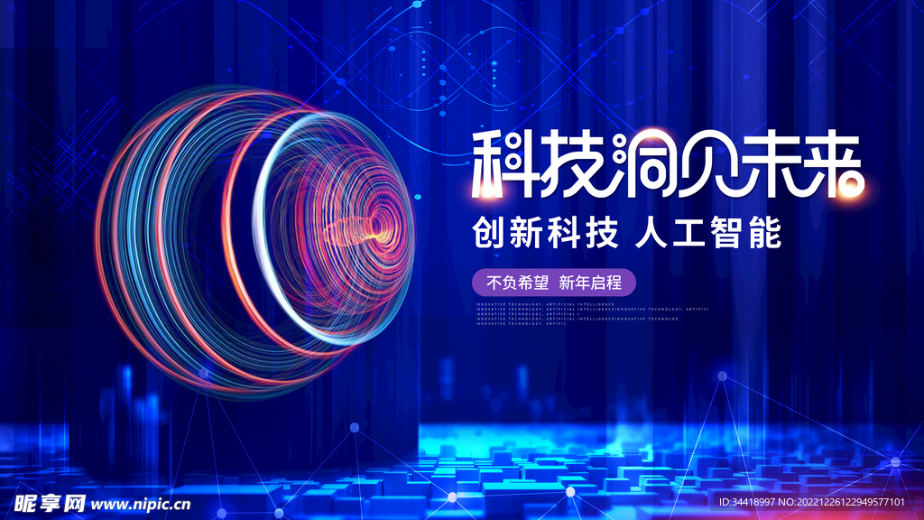 科技